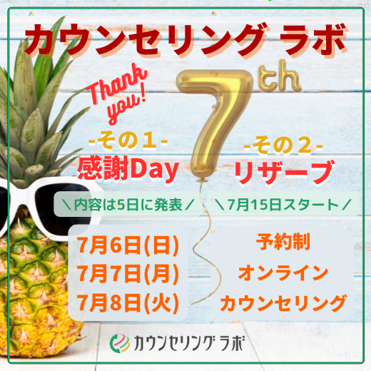 7周年企画