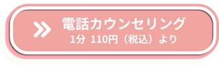電話カウンセリング